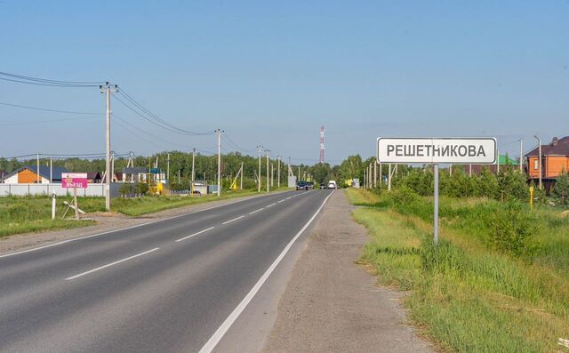 земля д Решетникова Тюмень фото