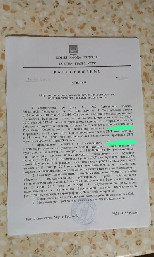 земля г Грозный дачное некоммерческое товарищество имени Бутенко, 17-й квартал, 14 фото 1