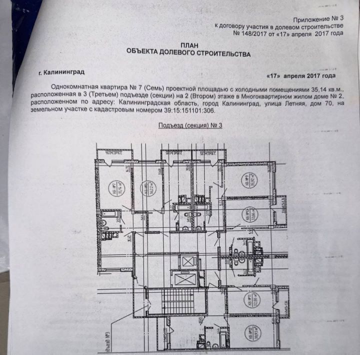 квартира г Калининград р-н Московский ул Летняя 70 фото 29