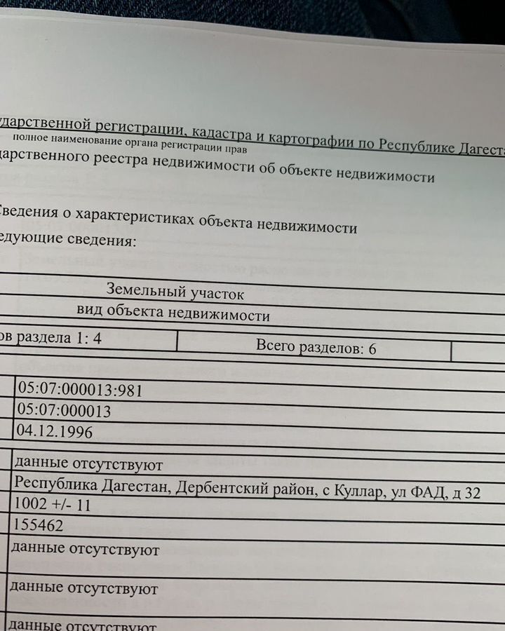 земля р-н Дербентский с Куллар ул ФАД 30 сельское поселение Куллар, Белиджи фото 1