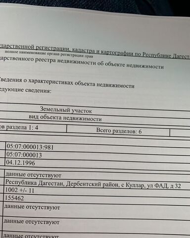 ул ФАД 30 сельское поселение Куллар, Белиджи фото