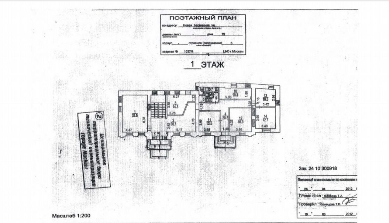 офис г Москва метро Комсомольская ул Новая Басманная 19с/6 фото 10