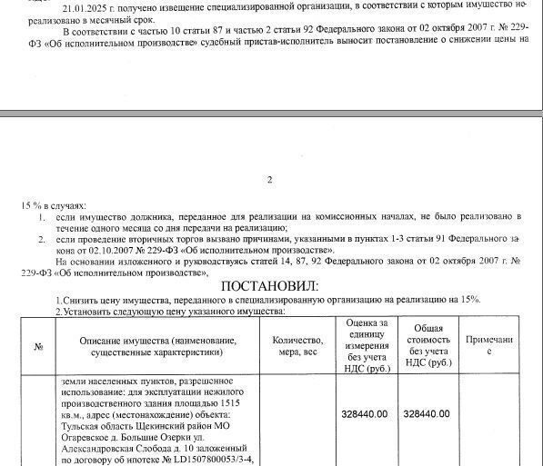 офис р-н Щекинский д Большие Озерки ул Александровская Слобода 10 Огаревское с/пос, Слобода фото 2