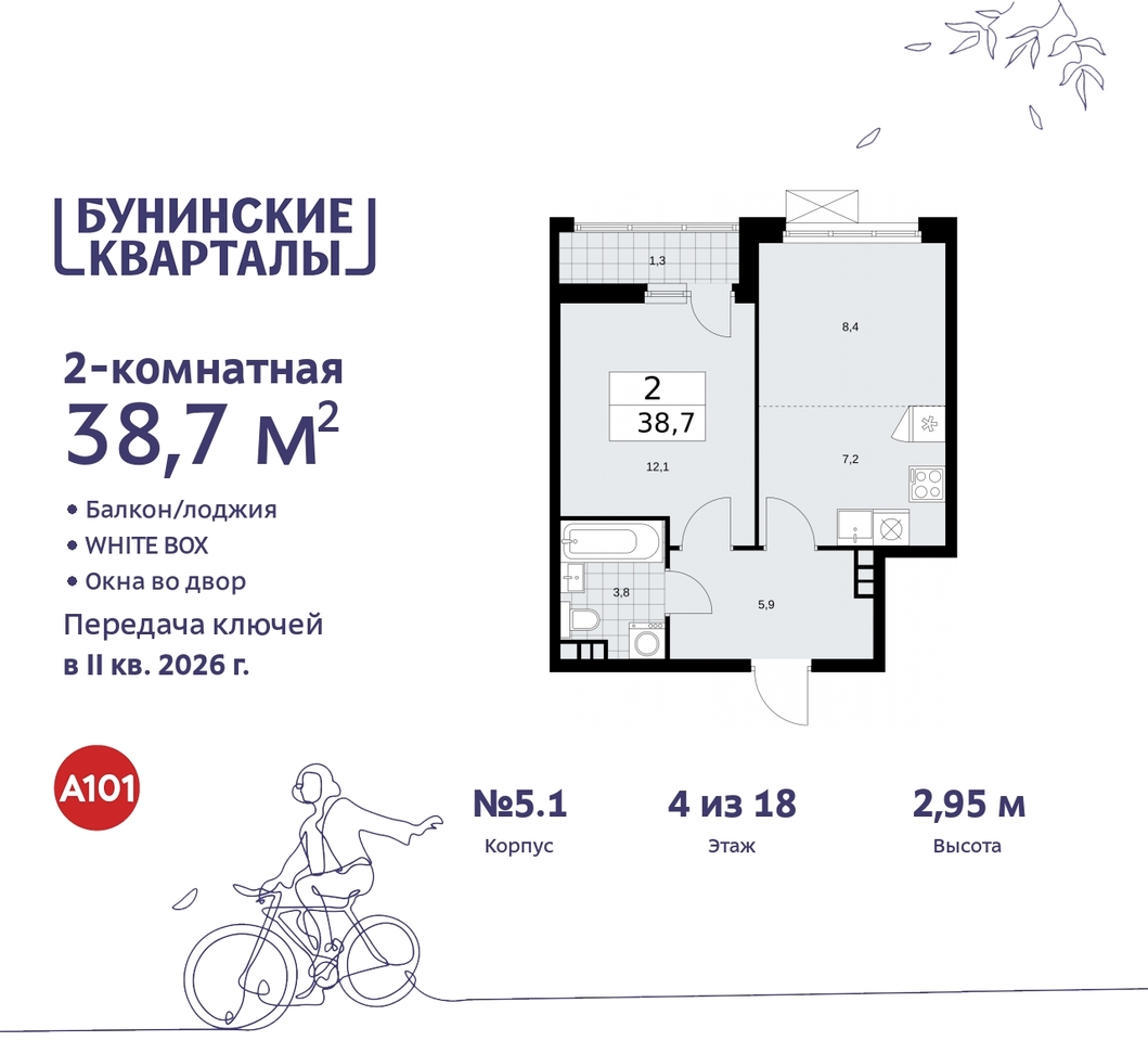 квартира г Москва п Сосенское ЖК Бунинские Кварталы метро Улица Горчакова метро Коммунарка пр-кт Куприна 2 Сосенское, Ольховая, Бунинская аллея фото 1