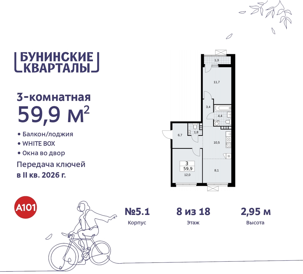 квартира г Москва п Сосенское ЖК Бунинские Кварталы метро Улица Горчакова метро Коммунарка пр-кт Куприна 2 Сосенское, Ольховая, Бунинская аллея фото 1