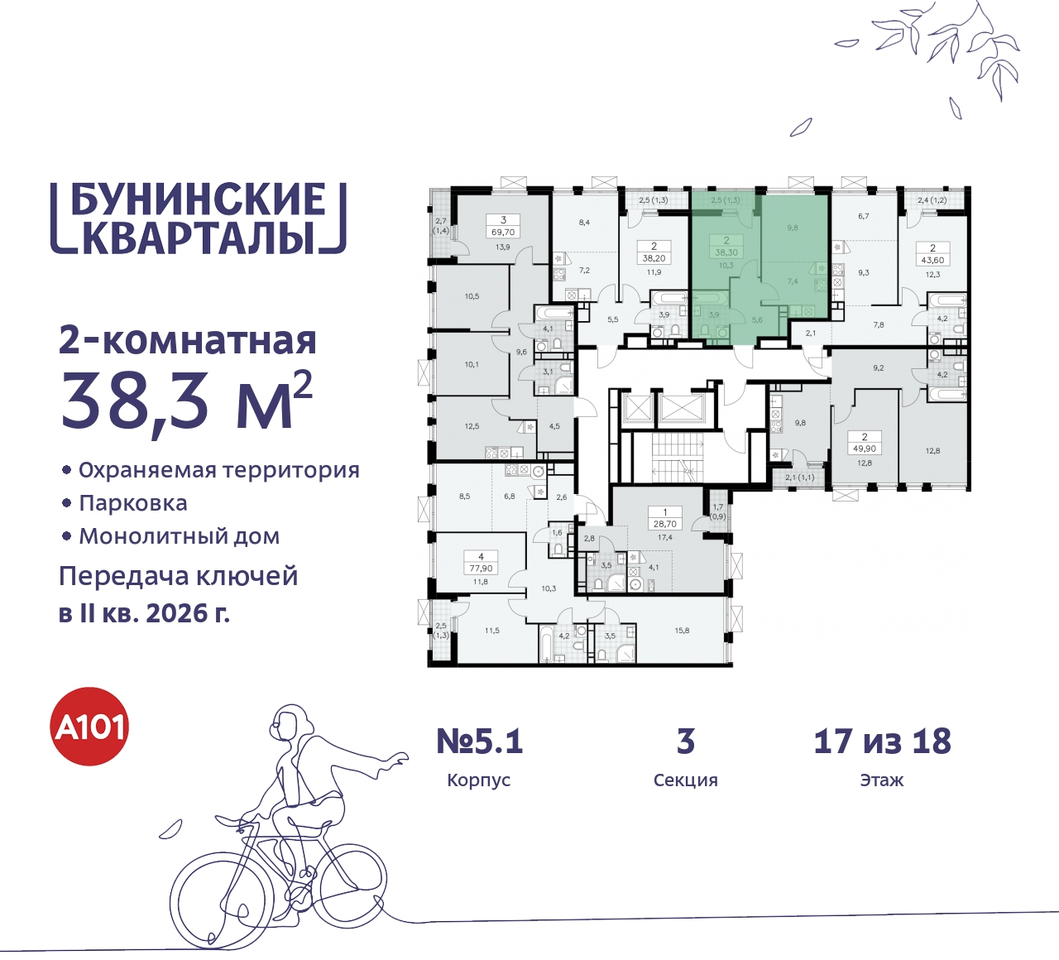 квартира г Москва п Сосенское ЖК Бунинские Кварталы метро Улица Горчакова метро Коммунарка пр-кт Куприна 2 Сосенское, Ольховая, Бунинская аллея фото 2