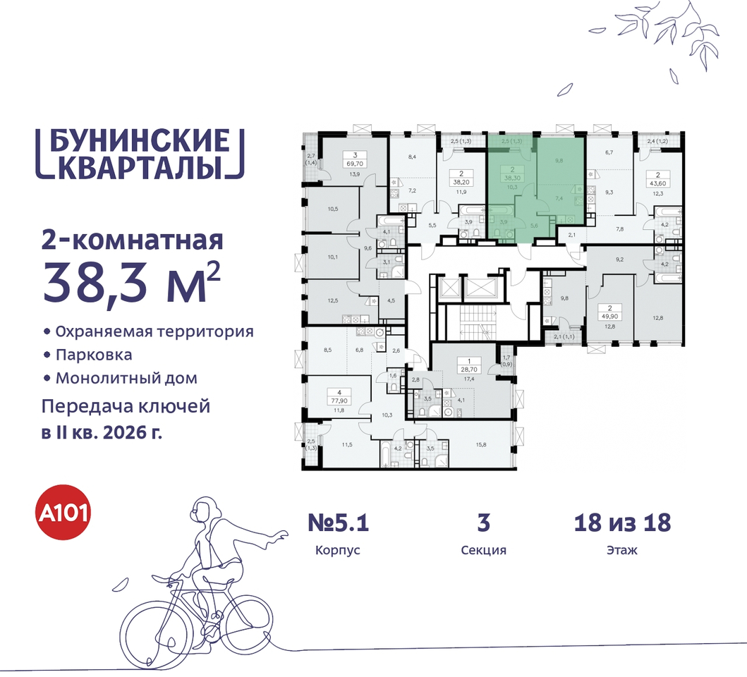 квартира г Москва п Сосенское ЖК Бунинские Кварталы метро Улица Горчакова метро Коммунарка пр-кт Куприна 2 Сосенское, Ольховая, Бунинская аллея фото 2