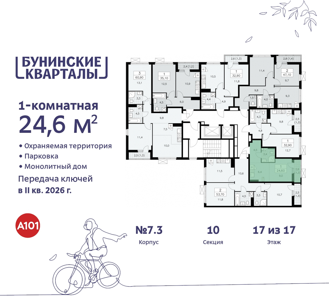 квартира г Москва п Сосенское ЖК Бунинские Кварталы метро Улица Горчакова метро Коммунарка пр-кт Куприна 2 Сосенское, Ольховая, Бунинская аллея фото 2