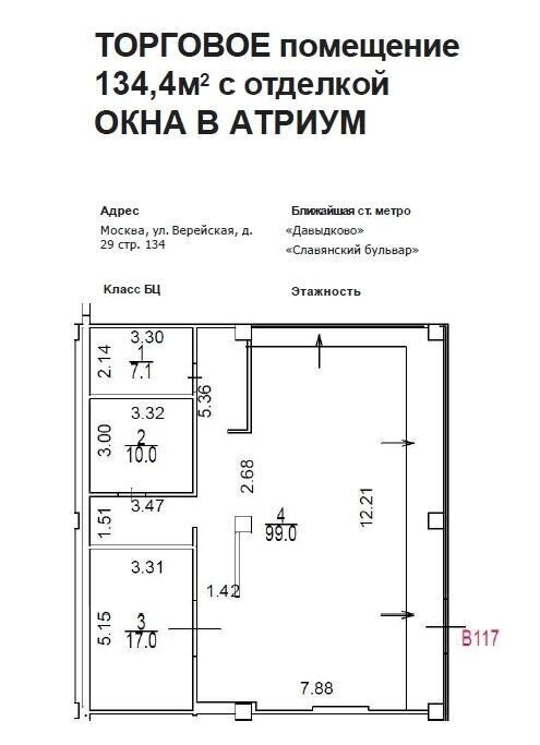 свободного назначения г Москва Давыдково ул Верейская 29с/134 фото 15