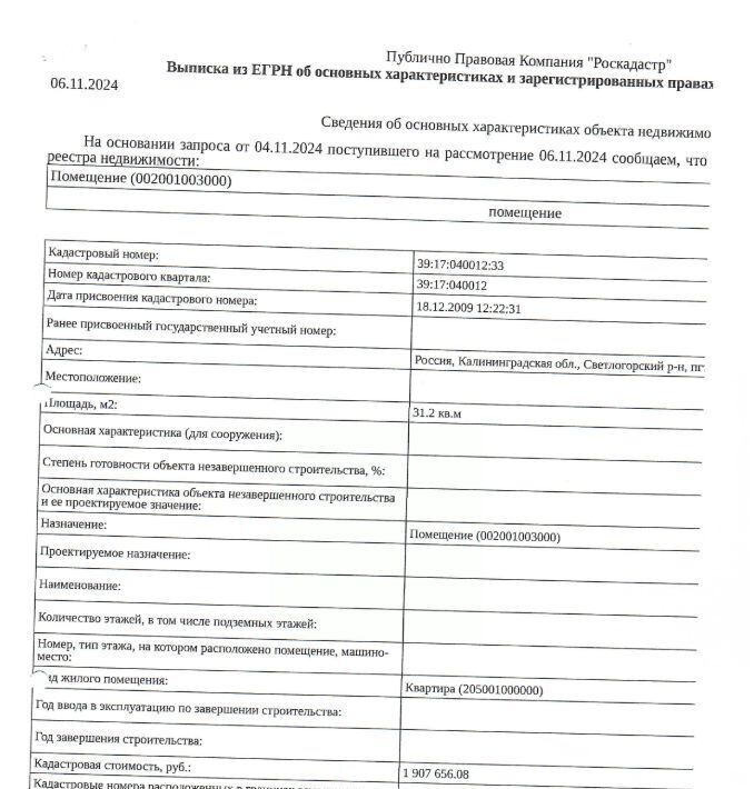 квартира р-н Светлогорский п Донское ул Садовая 1 Светлогорский городской округ фото 1