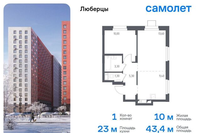 г Люберцы микрорайон Зенино ЖК «Люберцы 2018» ЖК Самолёт, к 70, Некрасовка фото