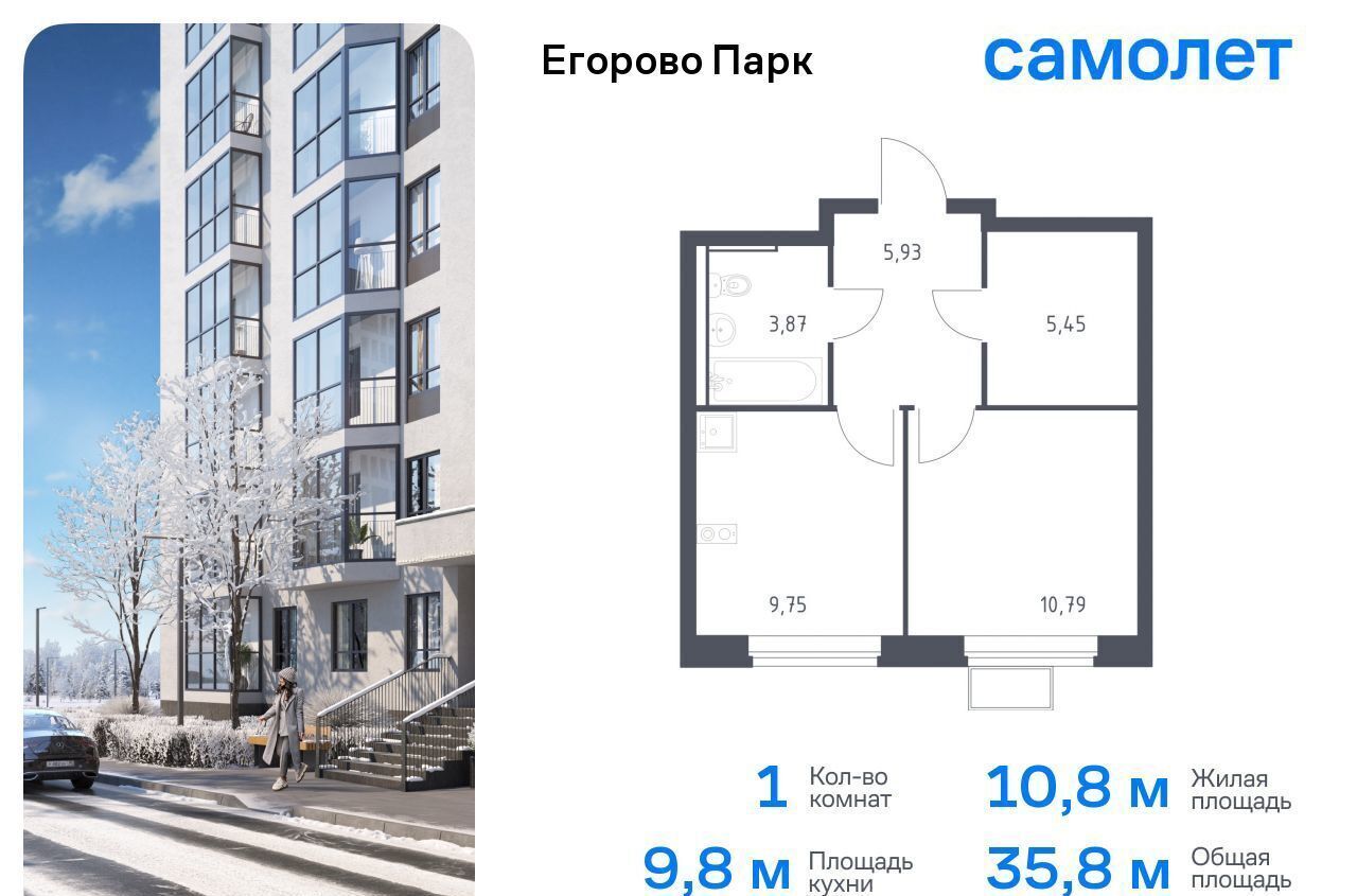 квартира городской округ Люберцы рп Томилино Томилино, ЖК «Егорово Парк», корп. 3. 2 фото 1