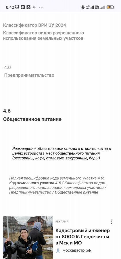 земля г Москва ЮЗАО Выхино-Жулебино направление Казанское (юго-восток) ш Егорьевское 5809 км фото 3