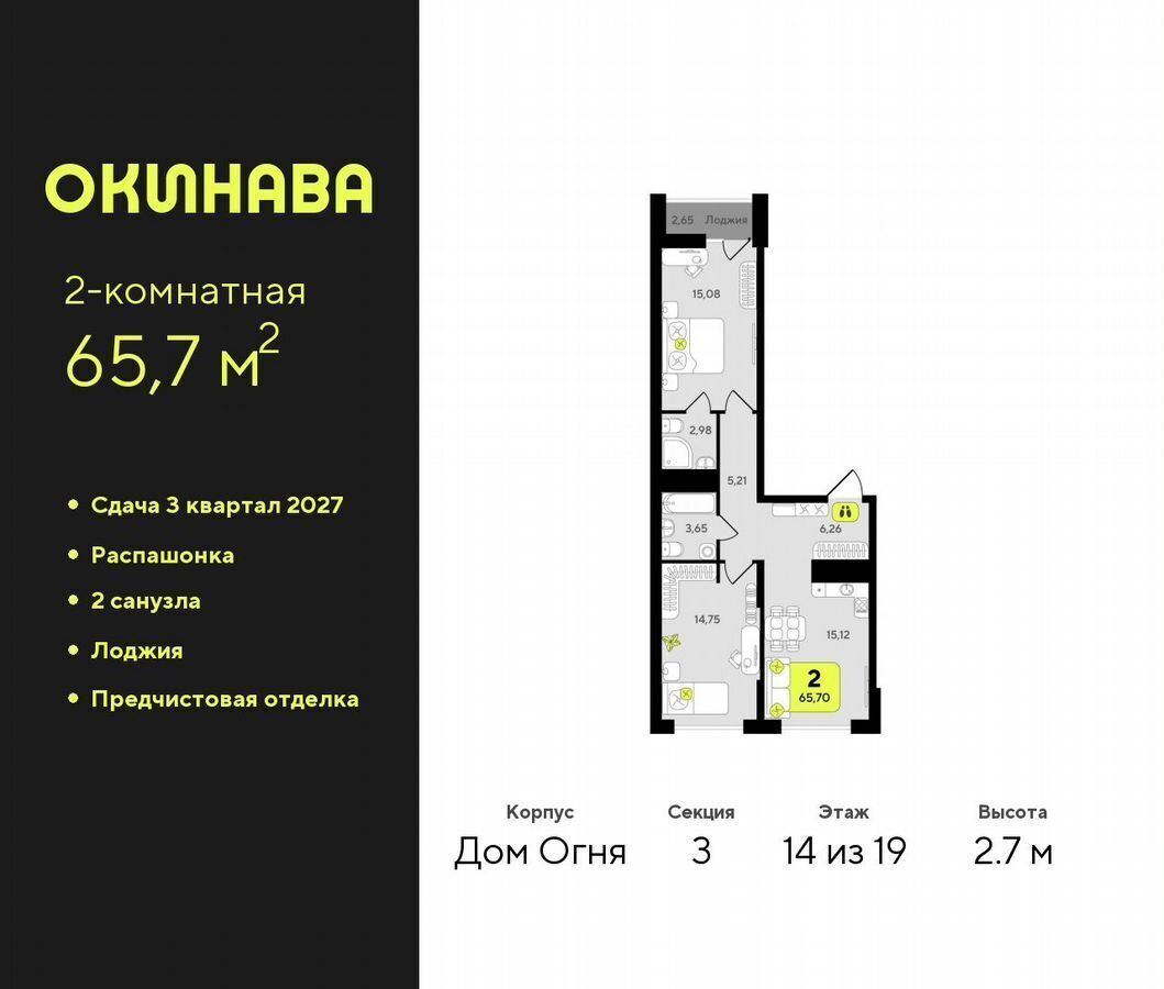 квартира г Тюмень р-н Центральный ул разведчика Кузнецова 10 ЖК «‎Окинава» Центральный административный округ фото 1