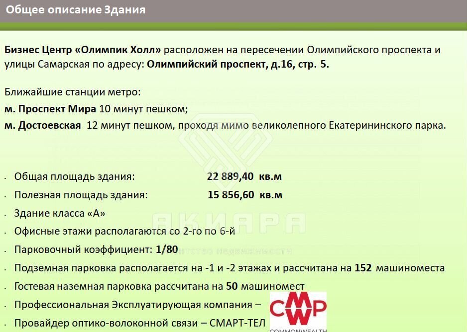 свободного назначения г Москва метро Проспект Мира пр-кт Олимпийский 16с/5 муниципальный округ Мещанский фото 8