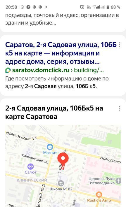 комната г Саратов р-н Октябрьский ул 2-я Садовая 106бк/5 фото 7