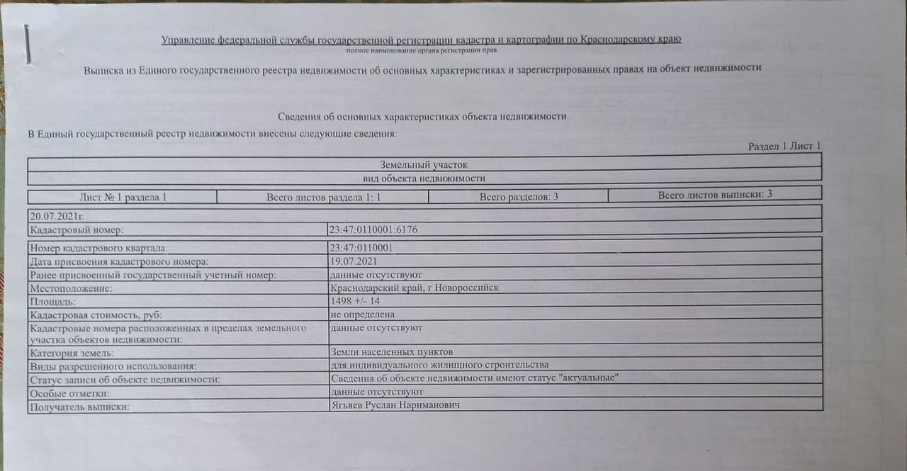 земля г Новороссийск р-н Приморский Цемдолина тер. фото 3