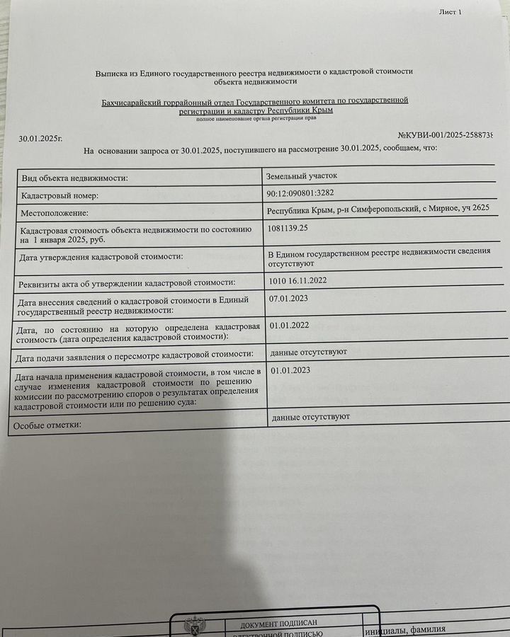 земля р-н Симферопольский с Мирное ул Руслана Казакова Мирновское сельское поселение фото 2