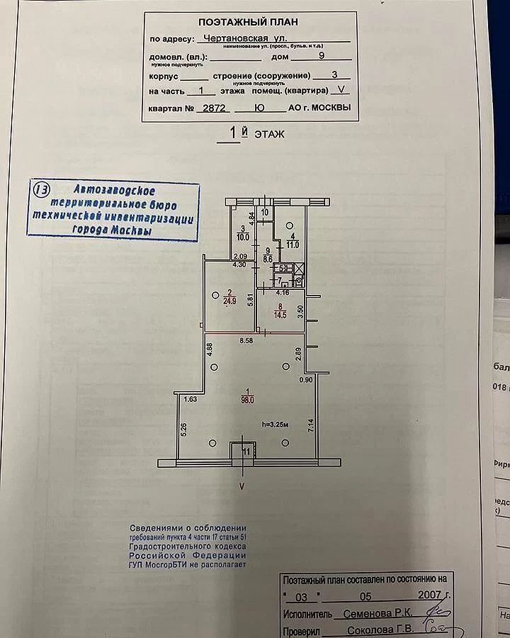 свободного назначения г Москва метро Южная ул Чертановская 9с/3 муниципальный округ Чертаново Северное фото 13