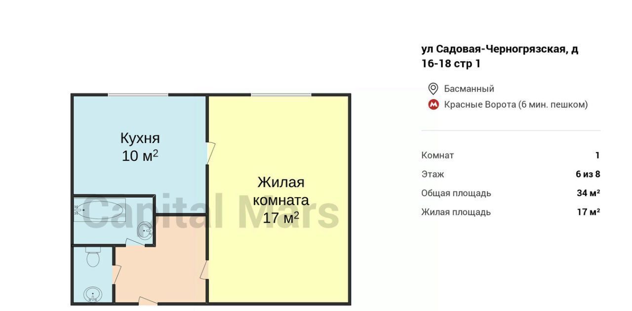 квартира г Москва метро Красные Ворота ул Садовая-Черногрязская 16/18с 1 фото 3