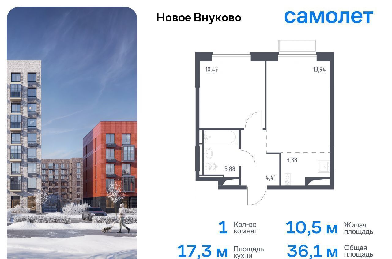 квартира г Москва Внуково ЖК «Новое Внуково» Кокошкино, Новомосковский административный округ, к 17 фото 1