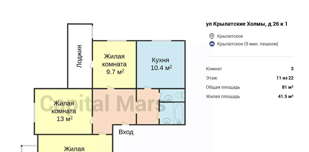 квартира г Москва метро Крылатское ул Крылатские Холмы 26к/1 фото 4