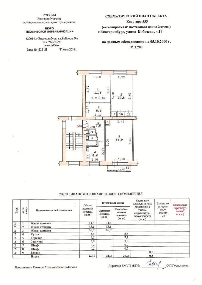 квартира г Екатеринбург р-н Орджоникидзевский улица Кобозева, 14 фото 16