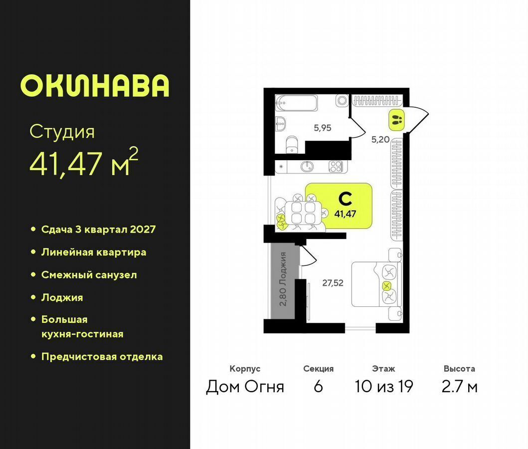 квартира г Тюмень р-н Центральный ул разведчика Кузнецова 10 ЖК «‎Окинава» Центральный административный округ фото 1