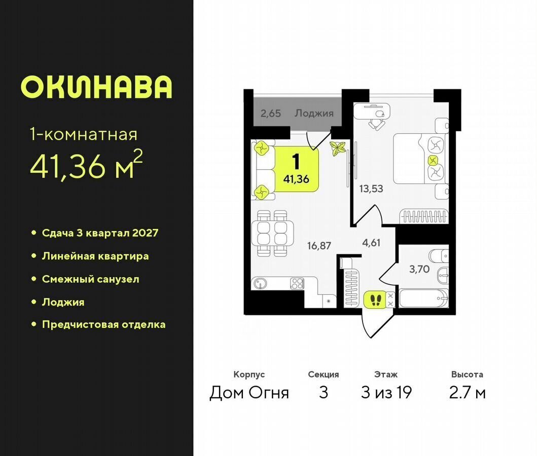 квартира г Тюмень р-н Центральный ул разведчика Кузнецова 10 ЖК «‎Окинава» Центральный административный округ фото 1