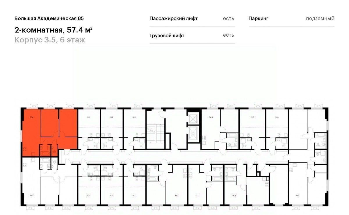 квартира г Москва метро Окружная Большая Академическая 85 к 3. 5 фото 2