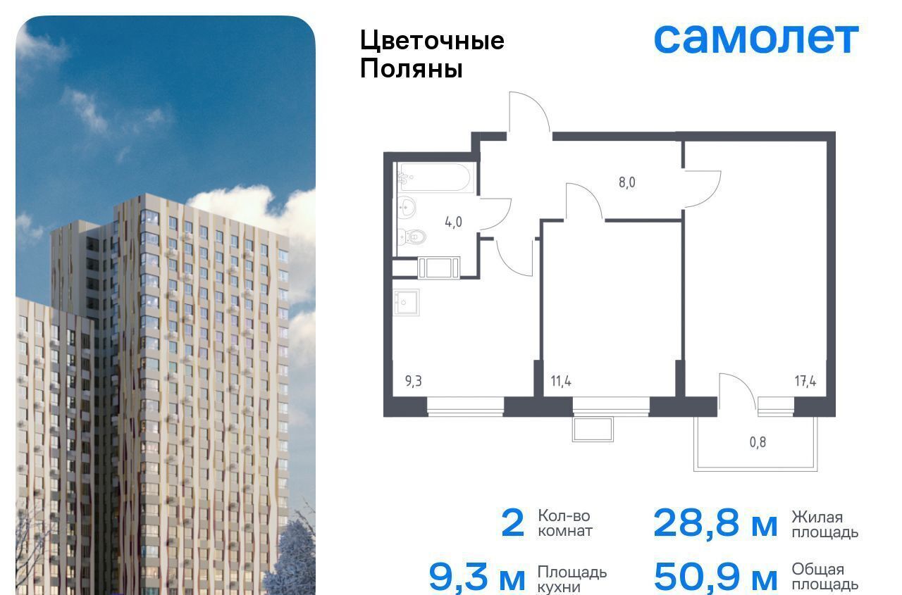 квартира г Москва п Филимонковское д Середнево ЖК «Цветочные Поляны Экопарк» р-н Филимонковское, Новомосковский административный округ, Филимонковский район, к 2 фото 1