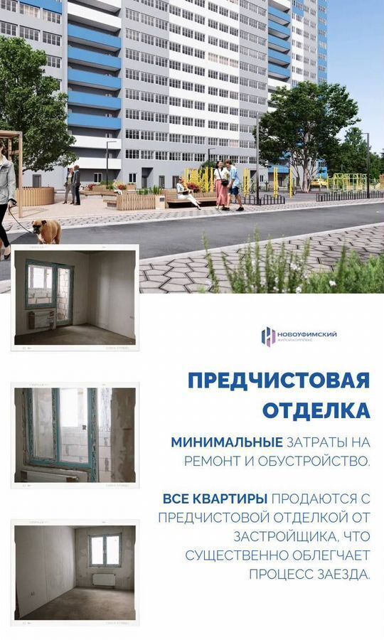 квартира г Уфа ул. Новоуфимская, д. 13 фото 2