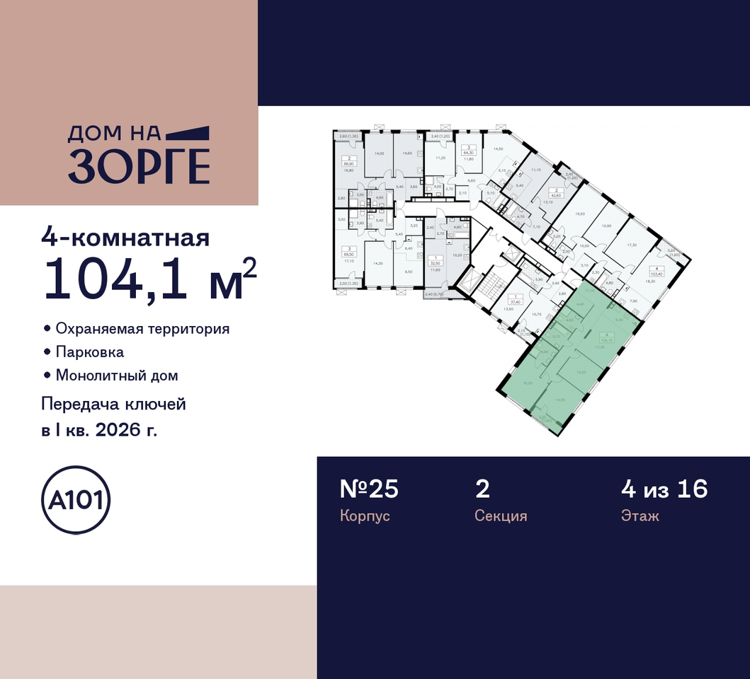 квартира г Москва метро Панфиловская метро Сокол ул Зорге 25 ЖК «Дом на Зорге» Сокол, поле, Зорге, Октябрьское фото 2