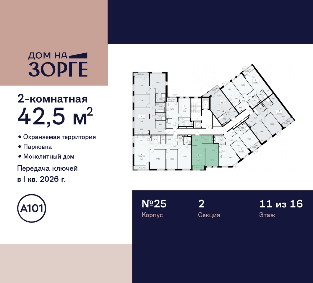 квартира г Москва метро Панфиловская метро Сокол ул Зорге 25 ЖК «Дом на Зорге» Сокол, поле, Зорге, Октябрьское фото 2