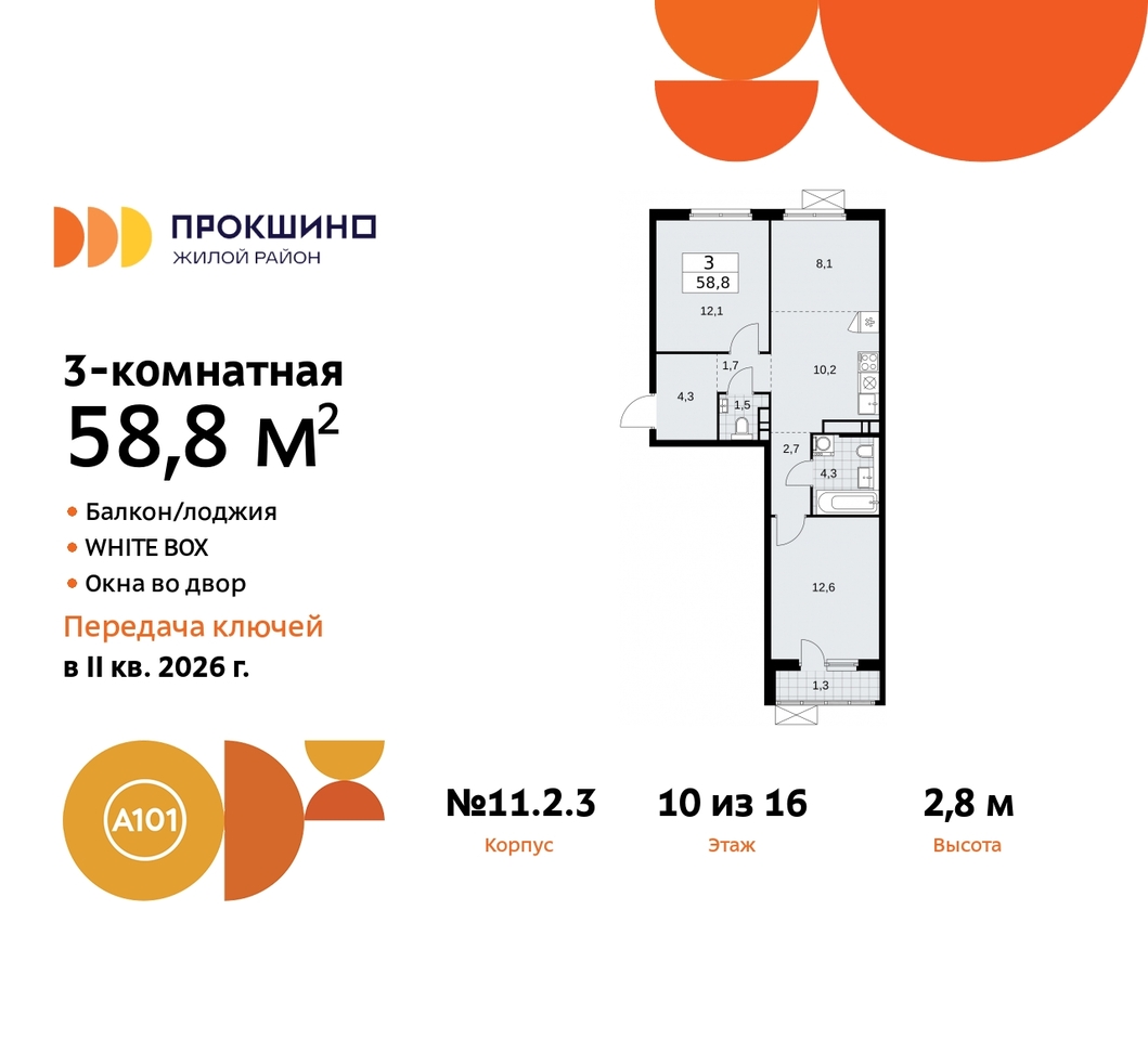 квартира г Москва п Сосенское д Прокшино ЖК Прокшино 2/3 метро Румянцево метро Теплый Стан Сосенское, Филатов луг, Калужское, Прокшино, Саларьево, 11. фото 1