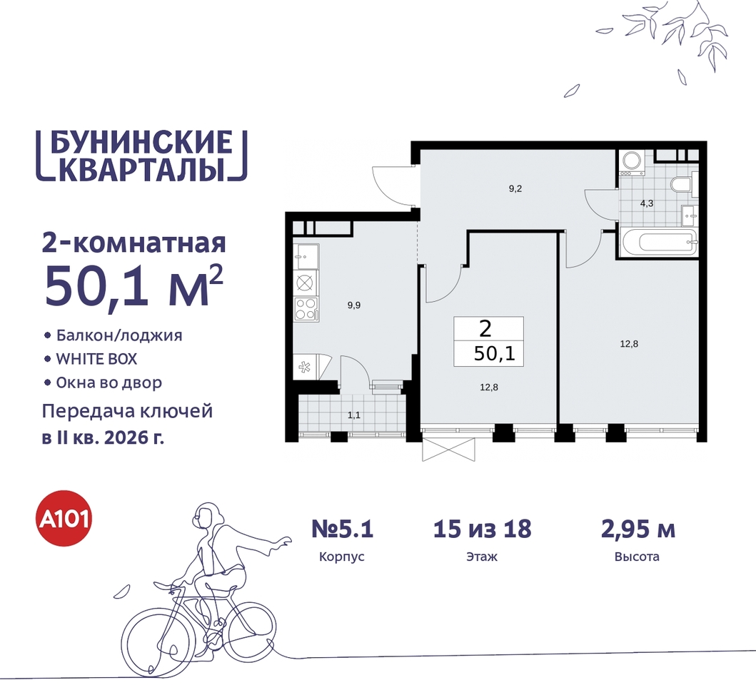 квартира г Москва п Сосенское ЖК Бунинские Кварталы метро Улица Горчакова метро Коммунарка пр-кт Куприна 2 Сосенское, Ольховая, Бунинская аллея фото 1