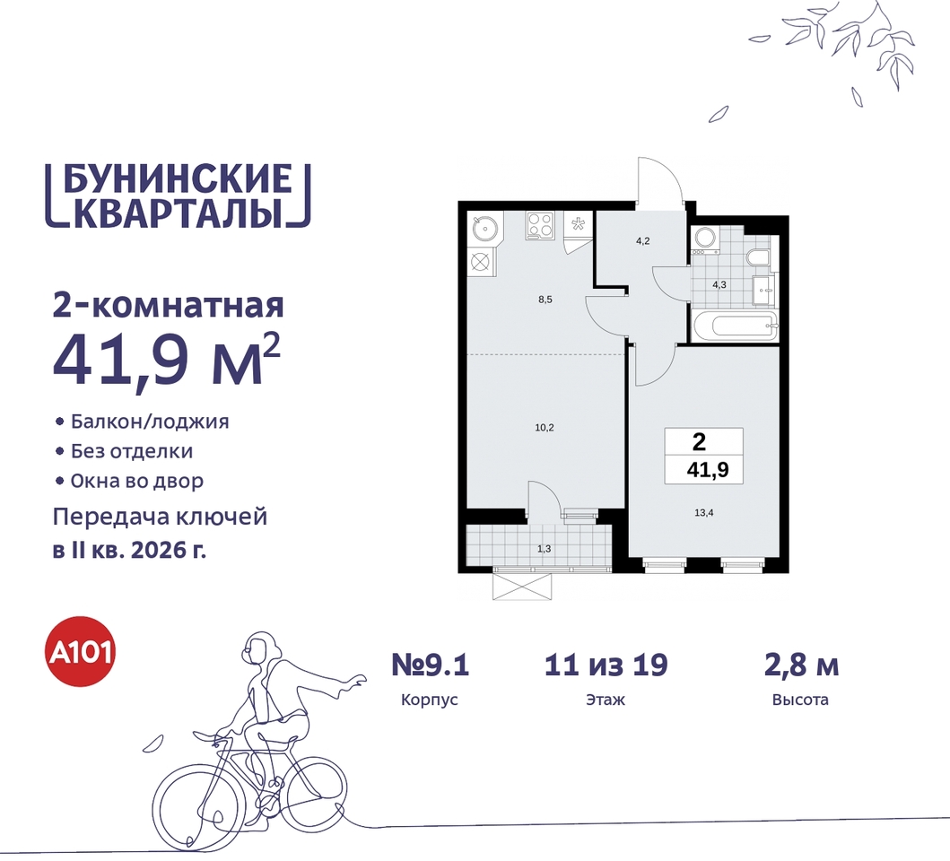 квартира г Москва п Сосенское ЖК Бунинские Кварталы метро Улица Горчакова метро Коммунарка пр-кт Куприна 2 Сосенское, Ольховая, Бунинская аллея фото 1