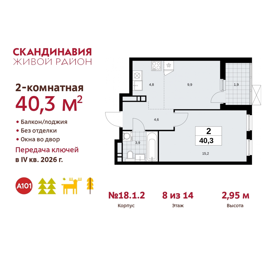 квартира г Москва п Сосенское жилой район «Скандинавия» Сосенское, жилой комплекс Скандинавия, 18. 1.2, Бутово фото 1