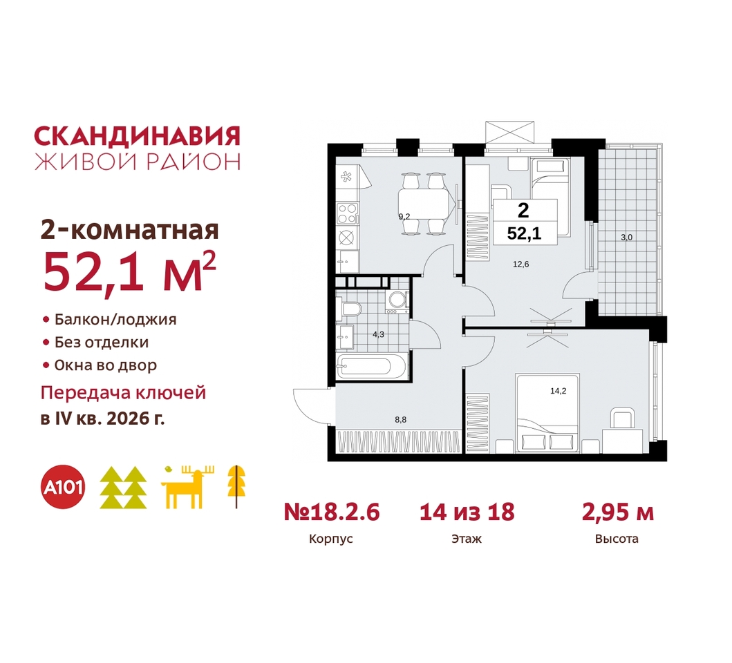 квартира г Москва п Сосенское жилой район «Скандинавия» Сосенское, жилой комплекс Скандинавия, 18. 2.6, Бутово фото 1