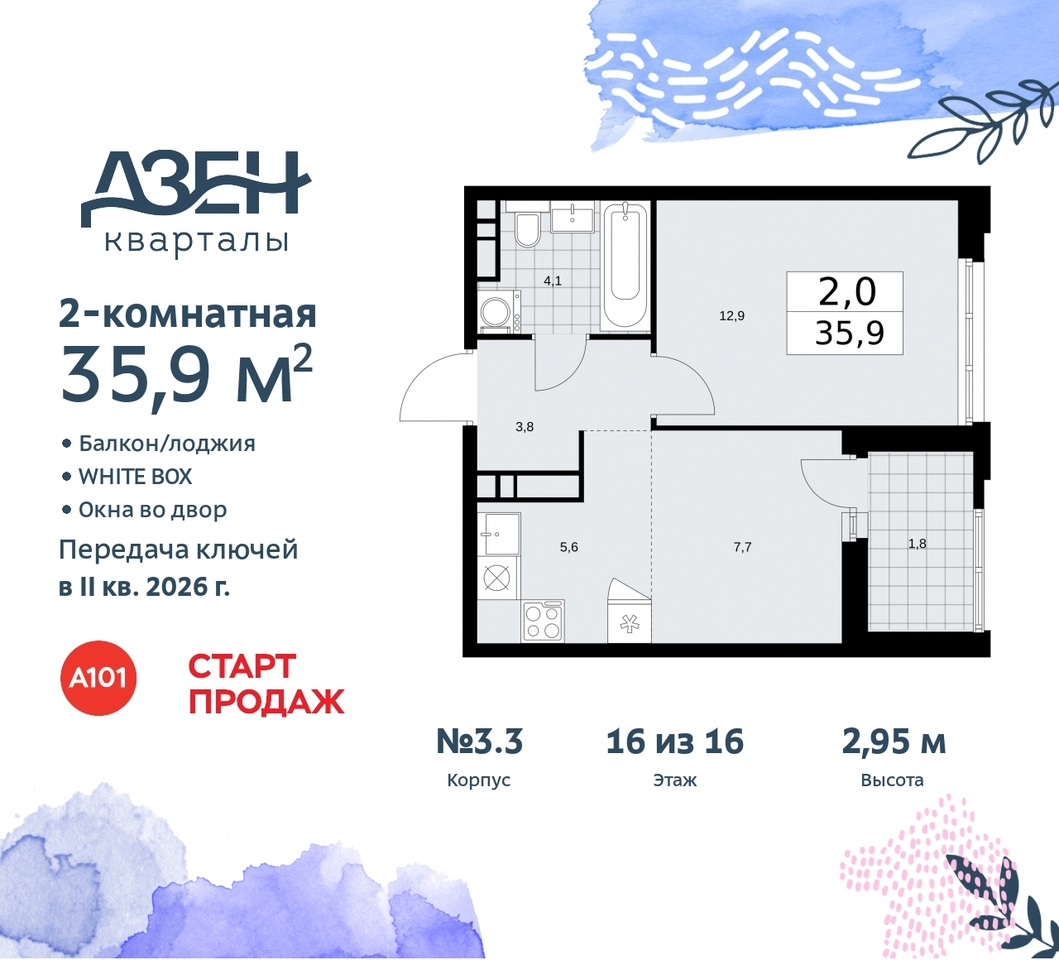 квартира г Москва п Сосенское метро Ольховая метро Бунинская аллея Сосенское, Дзен-кварталы, 2. 1, Коммунарка, Улица Горчакова, Бульвар адмирала Ушакова фото 1