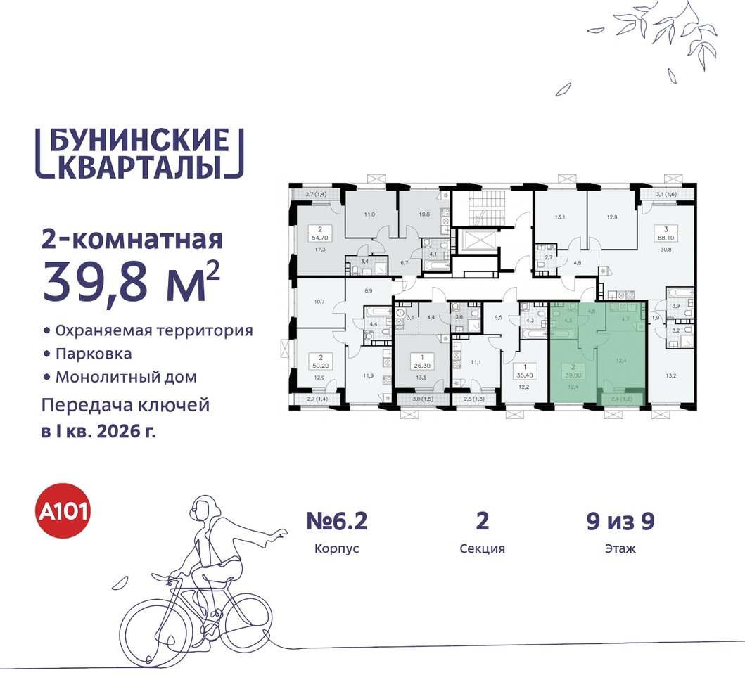 квартира г Москва п Сосенское ЖК Бунинские Кварталы метро Улица Горчакова метро Коммунарка пр-кт Куприна 2 Сосенское, Ольховая, Бунинская аллея фото 2