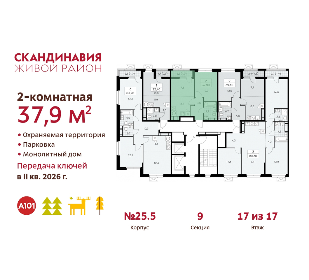 квартира г Москва п Сосенское жилой район «Скандинавия» б-р Скандинавский 25/5 Сосенское, Бутово фото 2