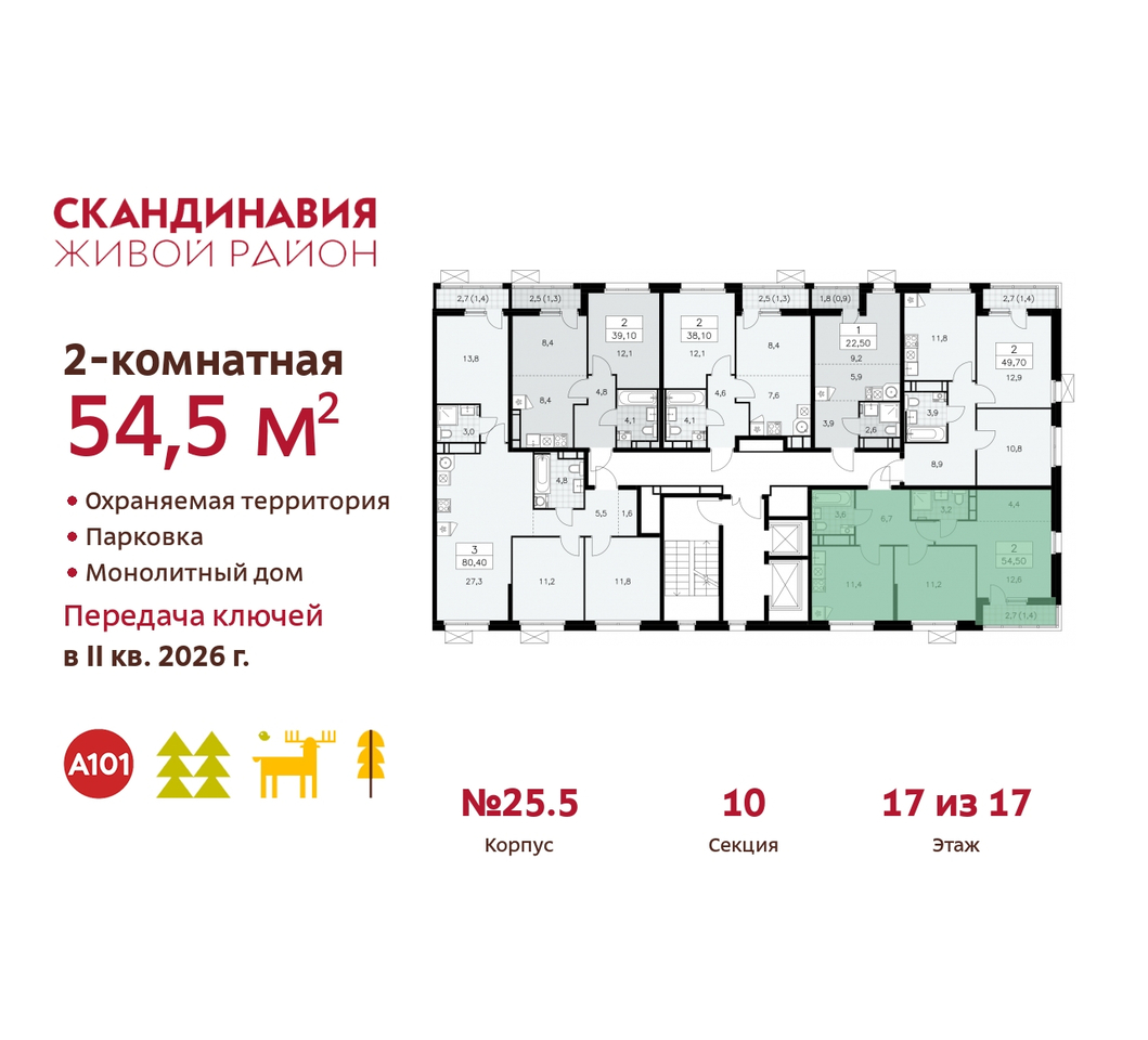 квартира г Москва п Сосенское жилой район «Скандинавия» б-р Скандинавский 25/5 Сосенское, Бутово фото 2