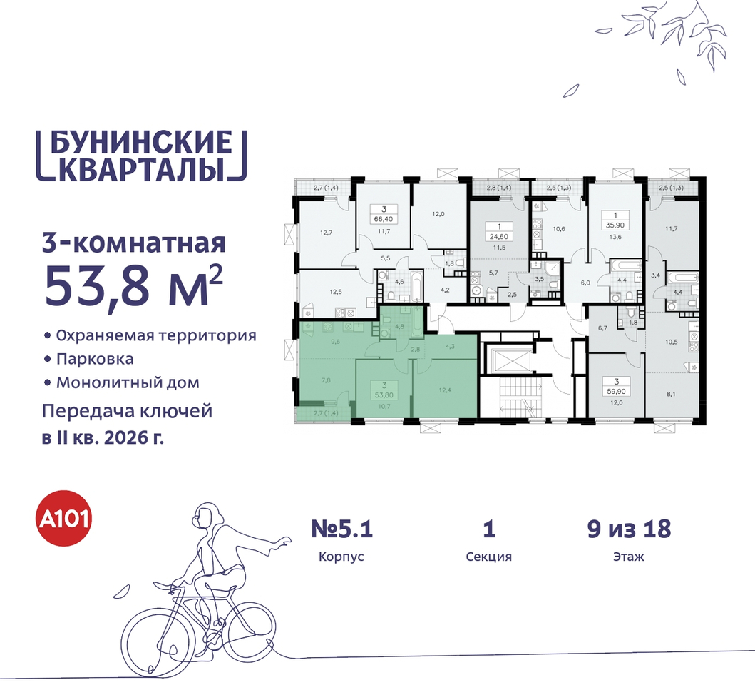 квартира г Москва п Сосенское ЖК Бунинские Кварталы метро Улица Горчакова метро Коммунарка пр-кт Куприна 2 Сосенское, Ольховая, Бунинская аллея фото 2