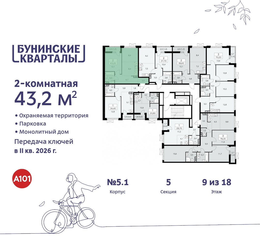 квартира г Москва п Сосенское ЖК Бунинские Кварталы метро Улица Горчакова метро Коммунарка пр-кт Куприна 2 Сосенское, Ольховая, Бунинская аллея фото 2