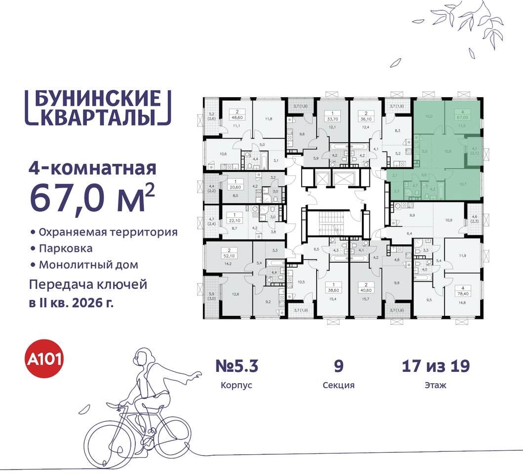 квартира г Москва п Сосенское ЖК Бунинские Кварталы метро Улица Горчакова метро Коммунарка пр-кт Куприна 2 Сосенское, Ольховая, Бунинская аллея фото 2