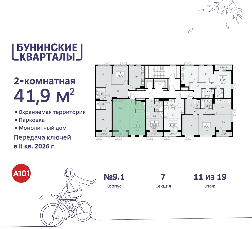 квартира г Москва п Сосенское ЖК Бунинские Кварталы метро Улица Горчакова метро Коммунарка пр-кт Куприна 2 Сосенское, Ольховая, Бунинская аллея фото 2