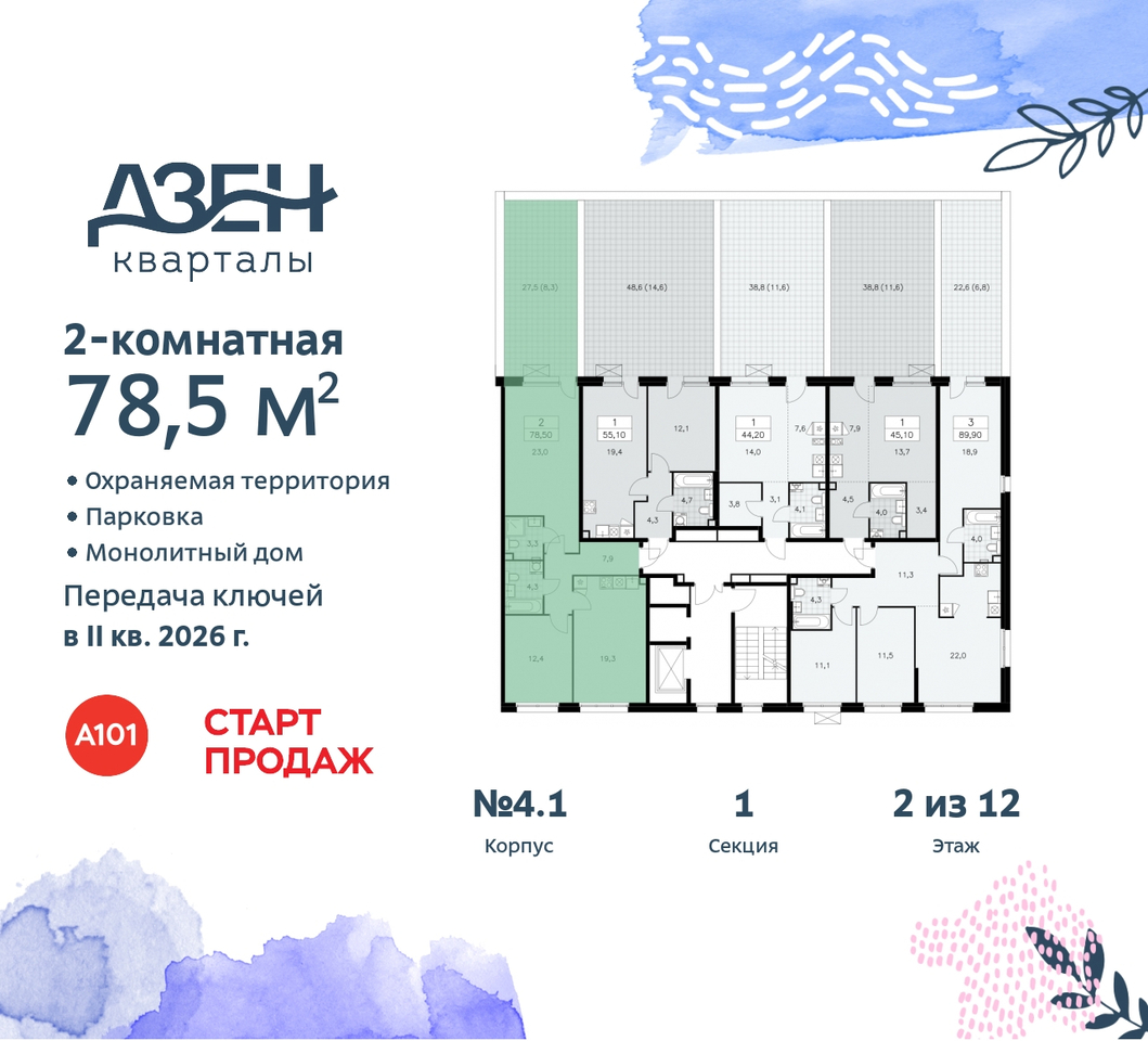 квартира г Москва п Сосенское метро Ольховая метро Бунинская аллея Сосенское, Дзен-кварталы, 2. 1, Коммунарка, Улица Горчакова, Бульвар адмирала Ушакова фото 2