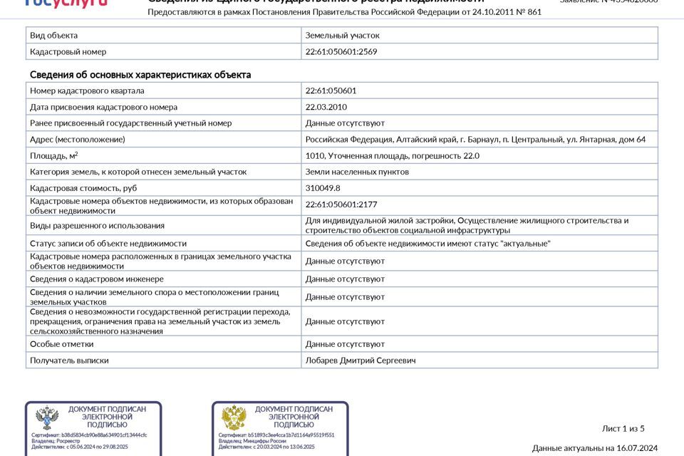 земля Барнаул городской округ, пос. Центральный фото 5