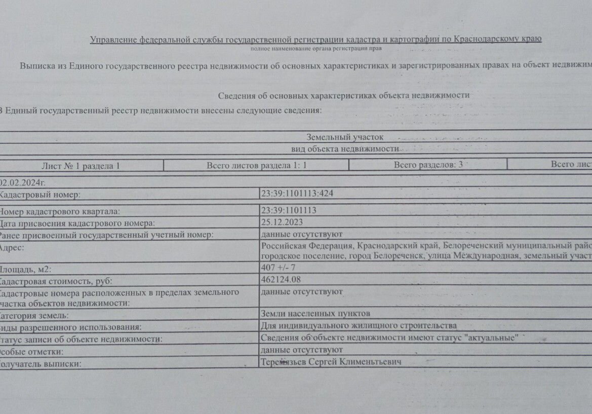 земля р-н Белореченский г Белореченск ул Международная 6 Белореченское городское поселение фото 1